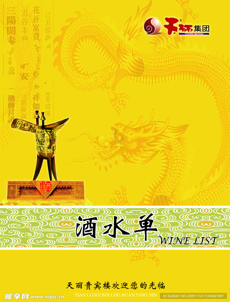 酒水单