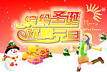 缤纷圣诞 欢腾元旦