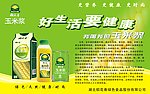 稻花香玉米浆