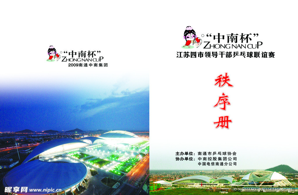 中南杯封面