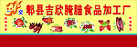 腌肉食品