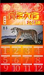 2010年挂历