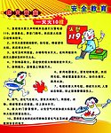 安全教育展板