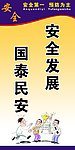 安全生产标语模板