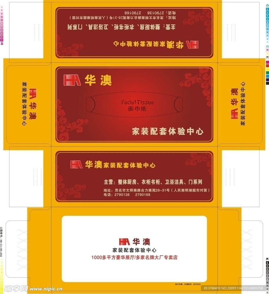 华澳纸巾盒