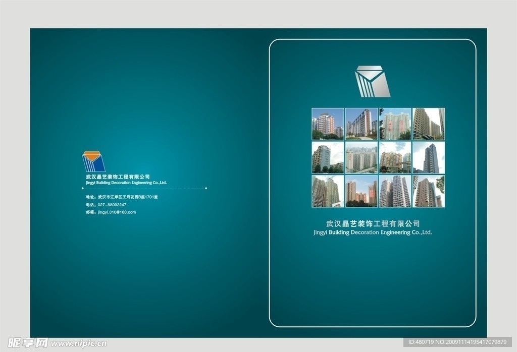 建筑公司封面
