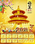 2010年挂历模版