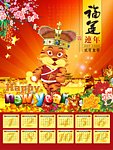 2010年挂历模版