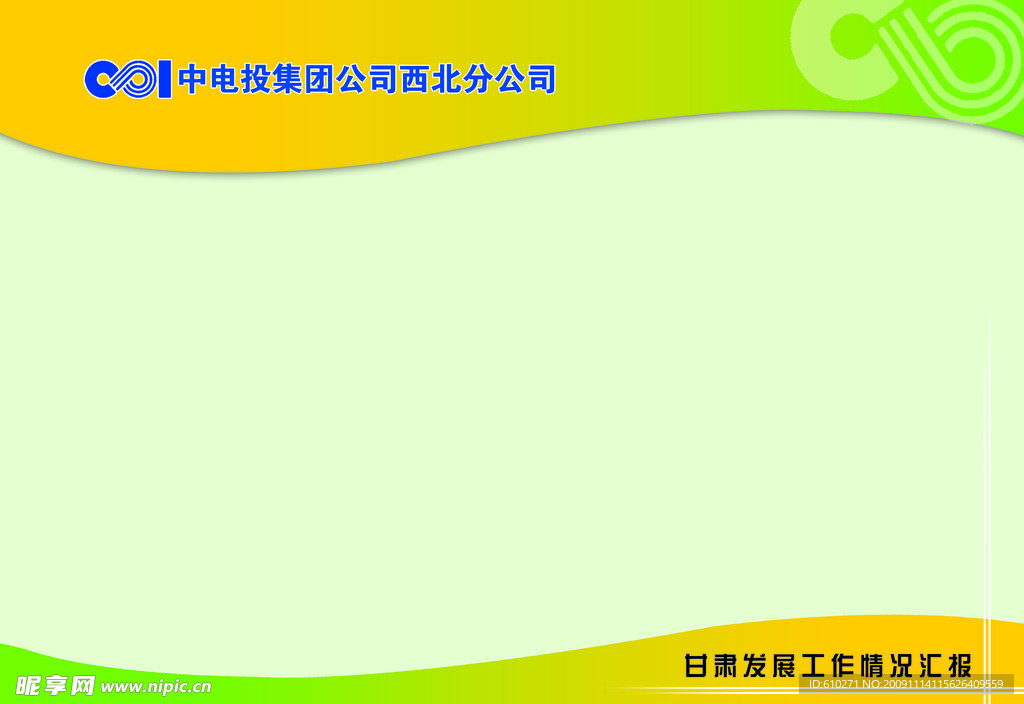 模版