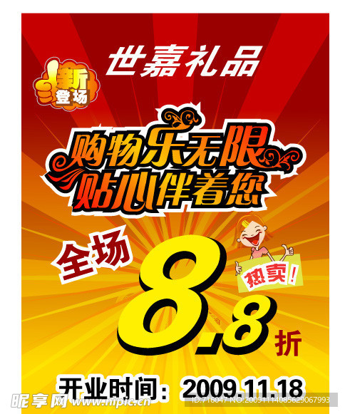开业海报