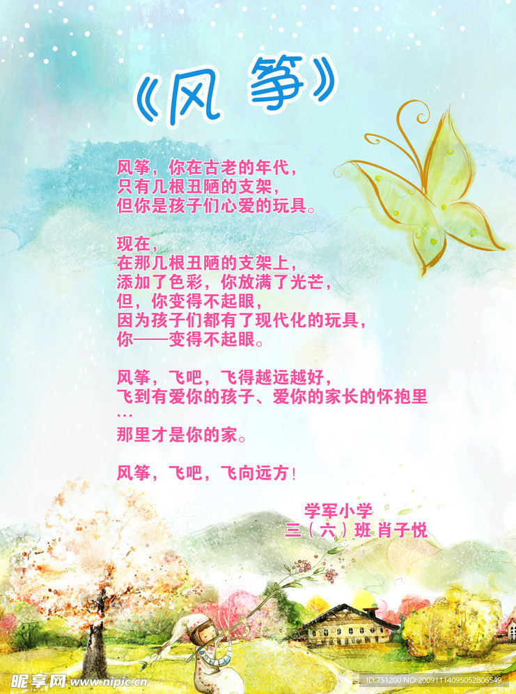幼儿园学生作文 风筝诗歌