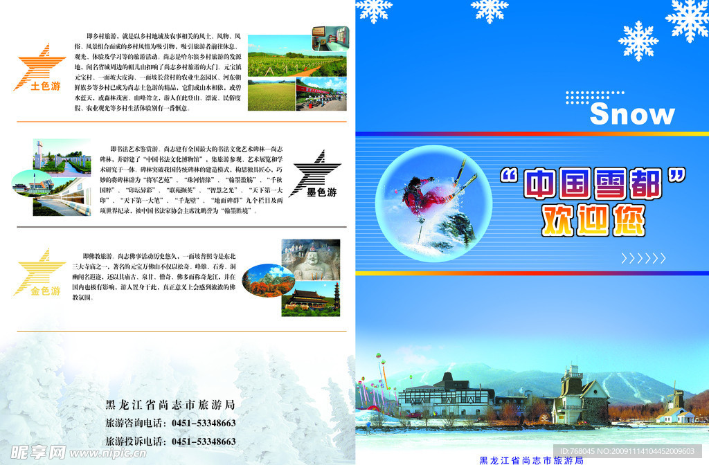 旅游局皮