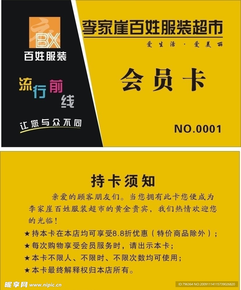 会员卡