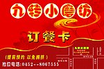 订餐卡
