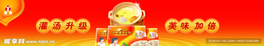 三全灌汤水饺