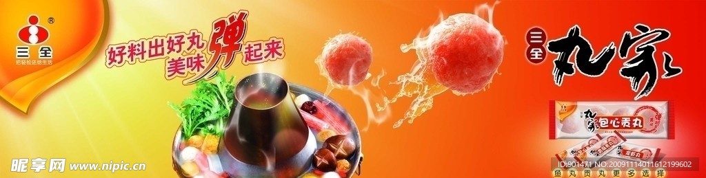 三全丸家