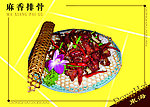 麻香排骨