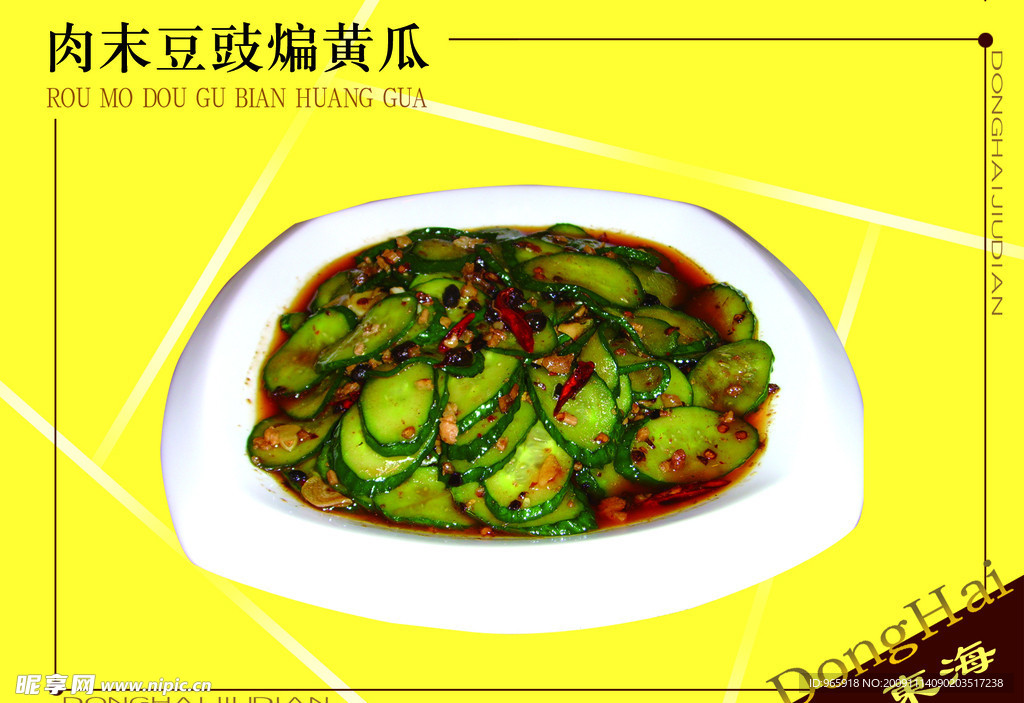肉末豆豉煸黄瓜