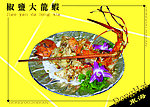 椒盐大龙虾