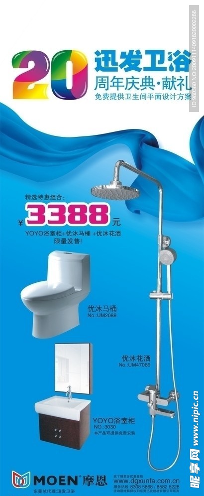 卫浴促销广告