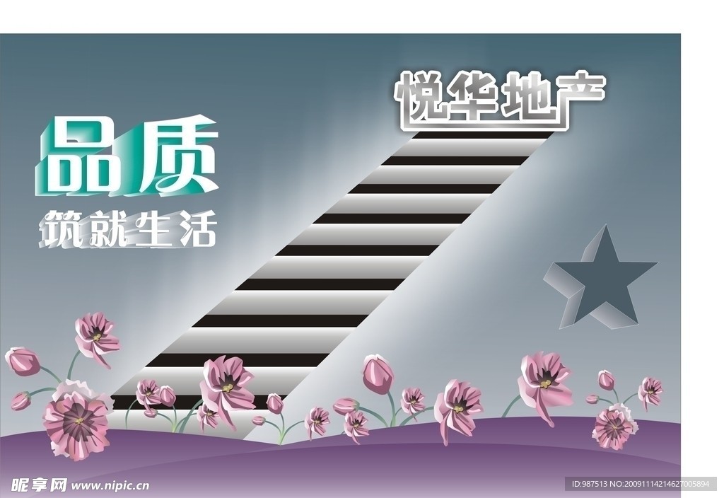 地产楼盘广告