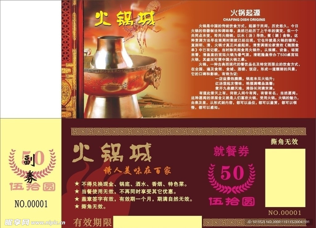 火锅券