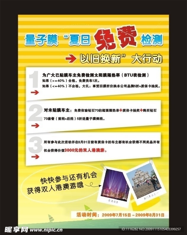 夏日活动