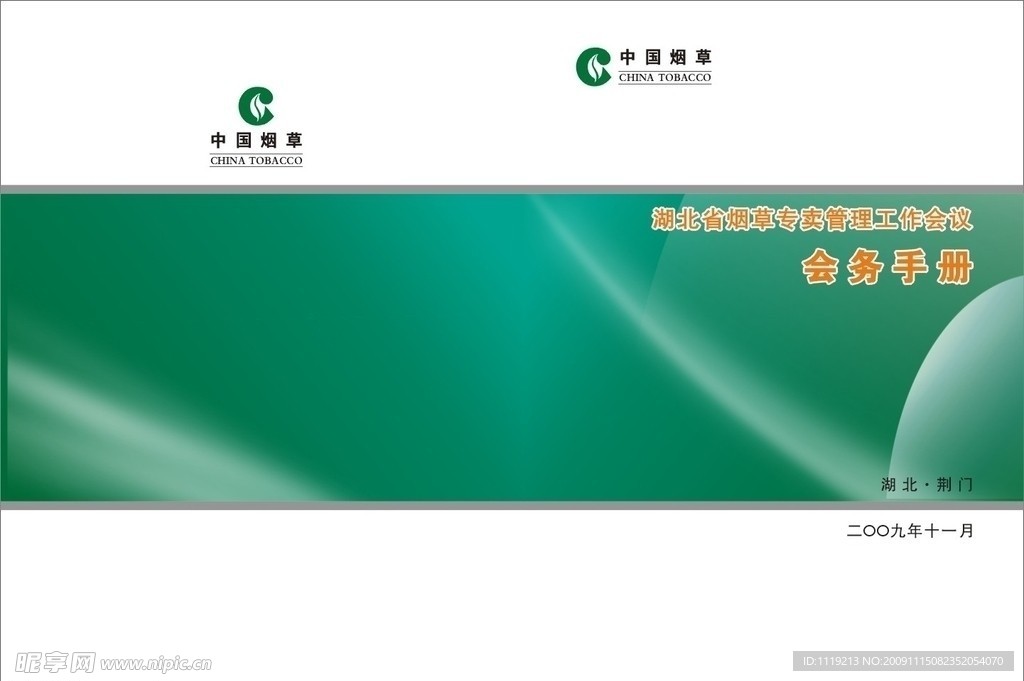 会务手册