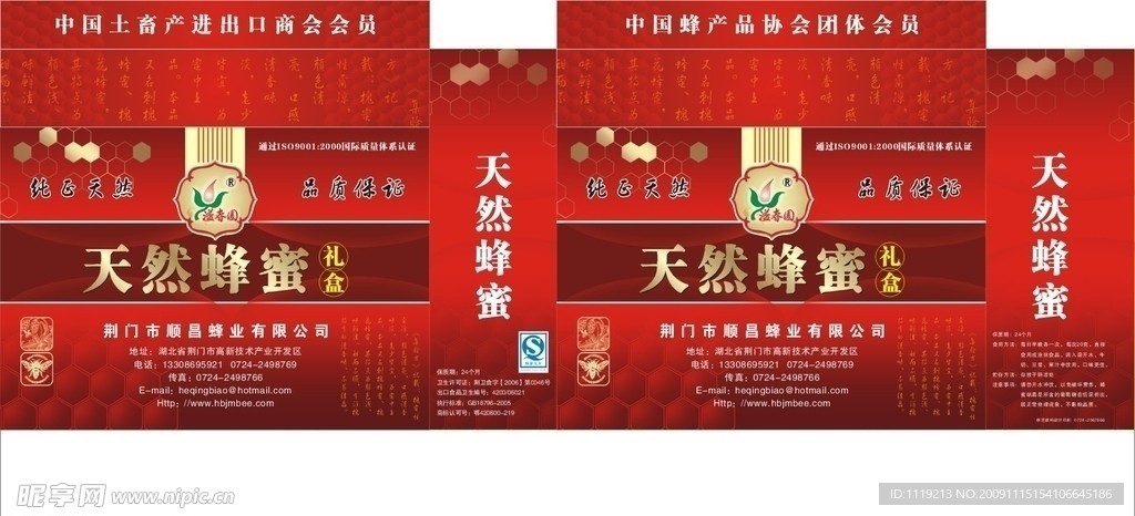 蜂蜜包装盒