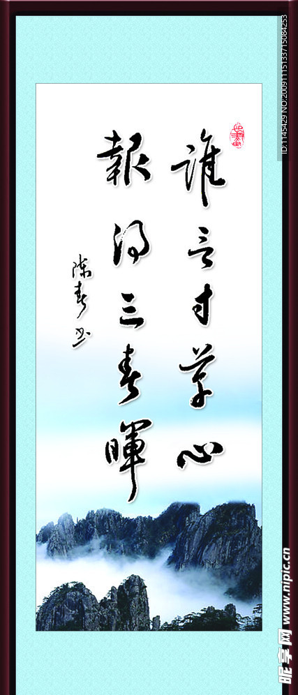 书法作品