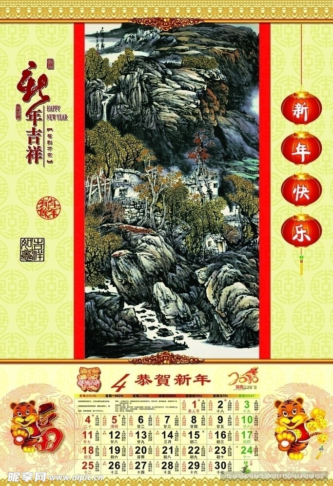 虎年挂历 喜迎新年