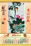 虎年挂历 国画