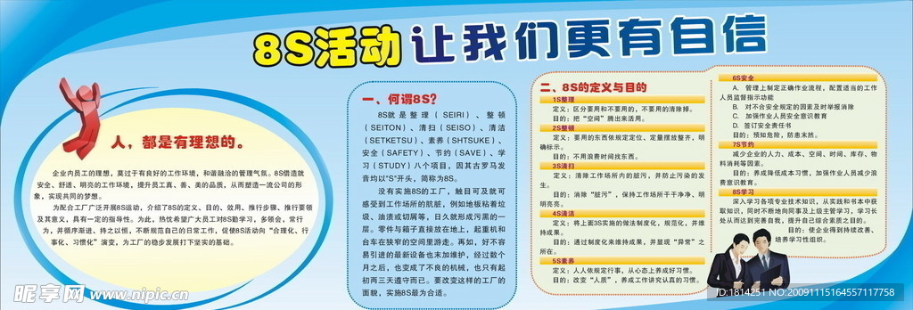 8S宣传栏