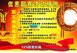 优惠酬宾