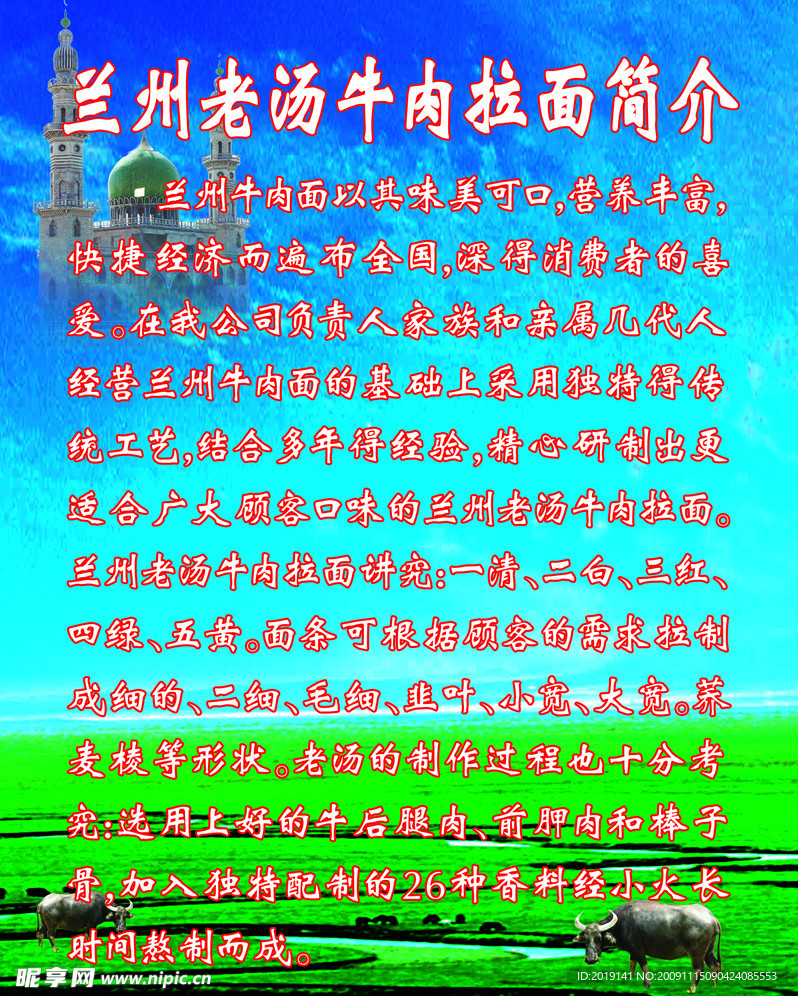 兰州牛肉拉面简介