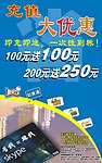 充值大优惠