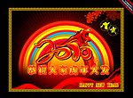 贺岁