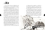 中国人史纲 序言