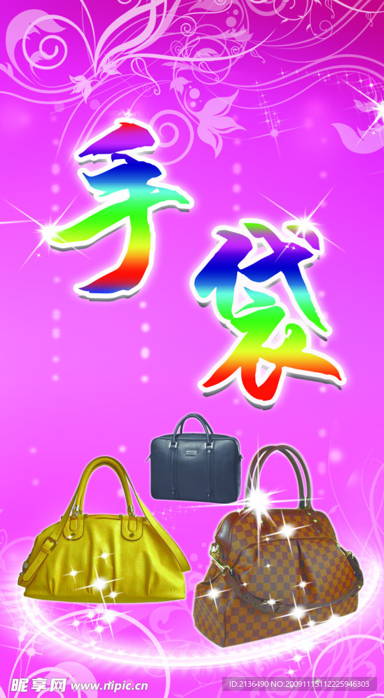 手装