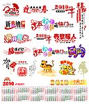 2010年素材
