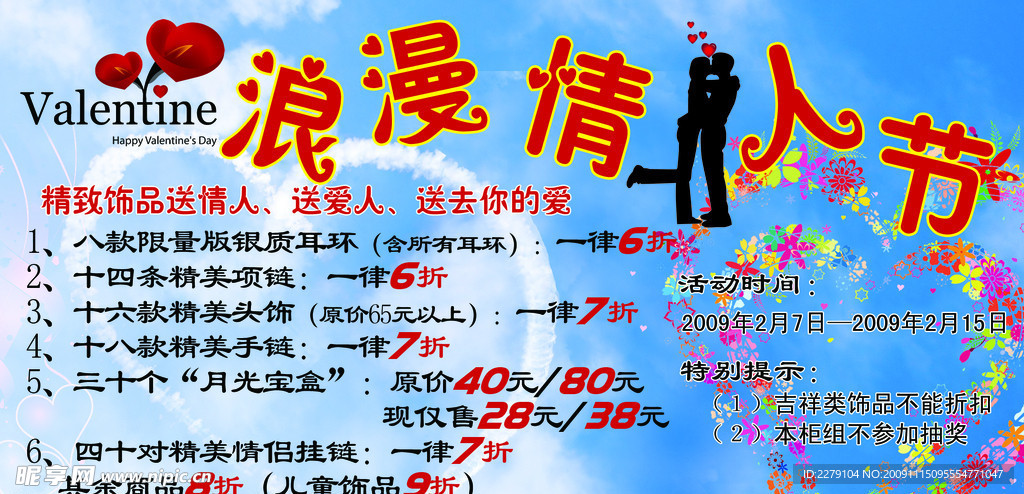 情人节海报