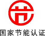 国家节能认证标志