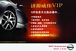 东风日产 VIP