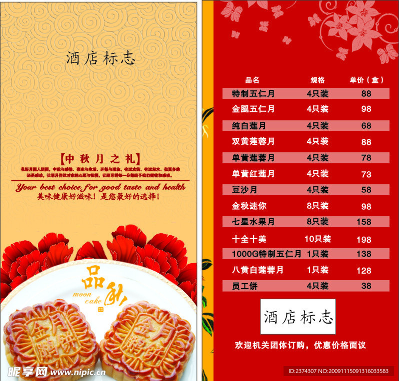 月饼 折页 单张 中秋节 中秋 宣传 价格表
