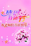 感恩 老师节 老师节 花朵 节日快乐