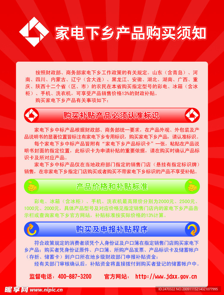 家电下乡标示