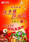 元旦海报