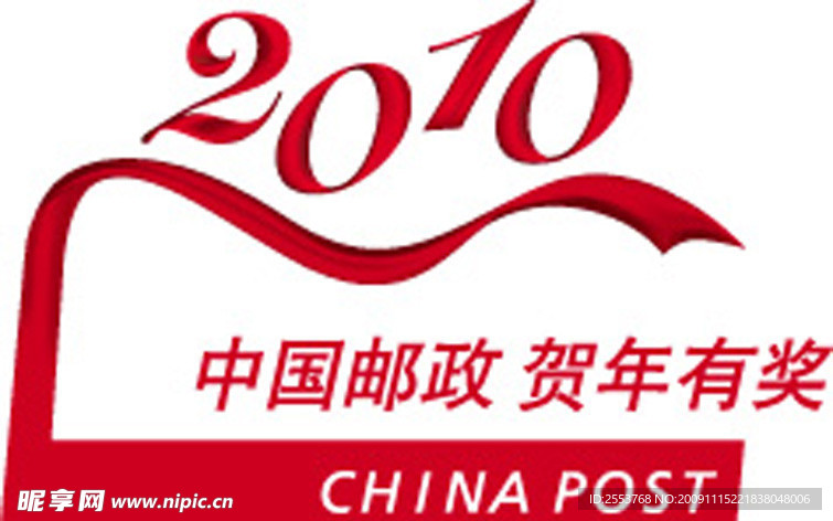 中国邮政