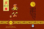 晏公酒盒