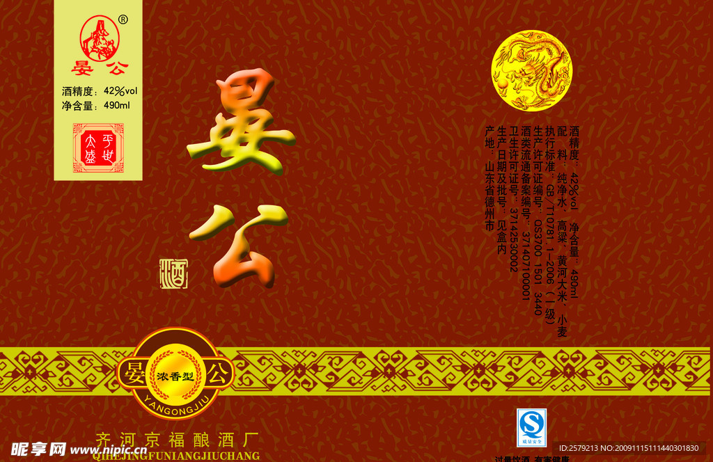 晏公酒盒